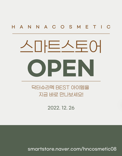 한나코스메틱 이미지