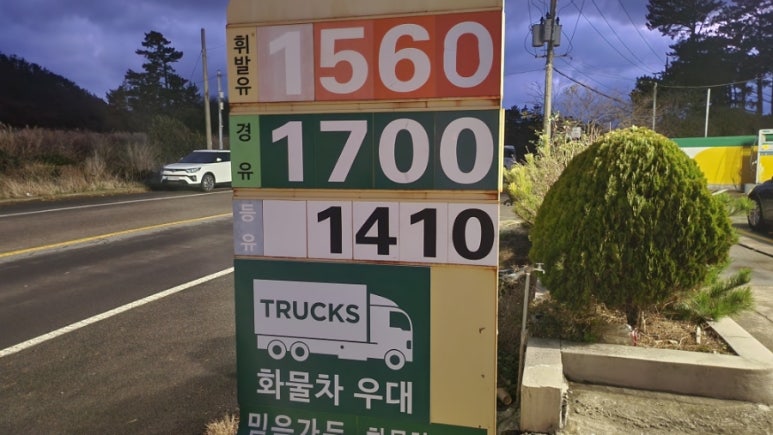 고내주유소 이미지