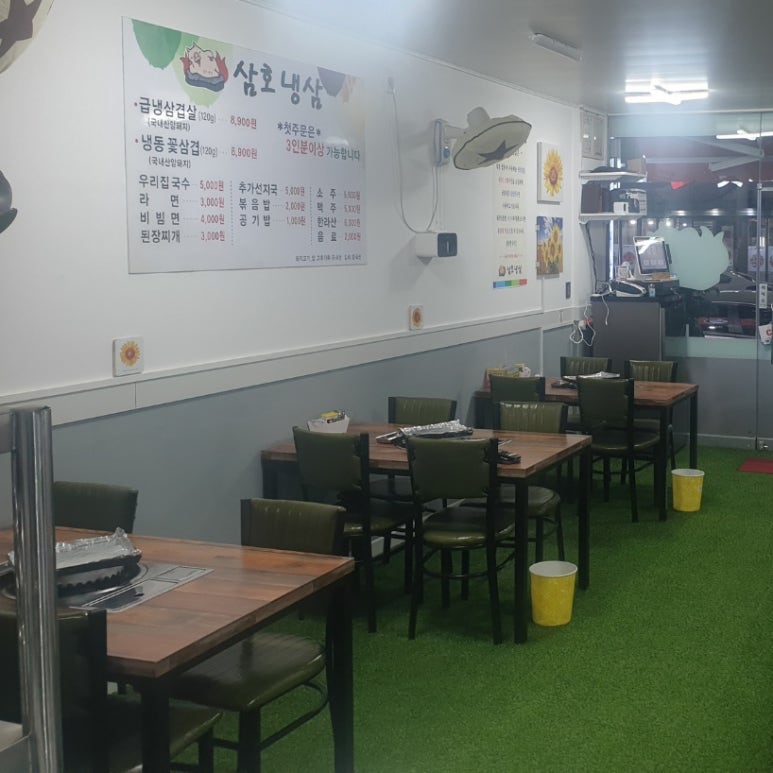 삼호냉삼 이미지