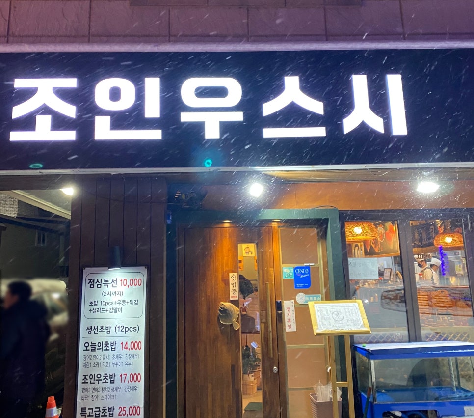 조인우스시 이미지
