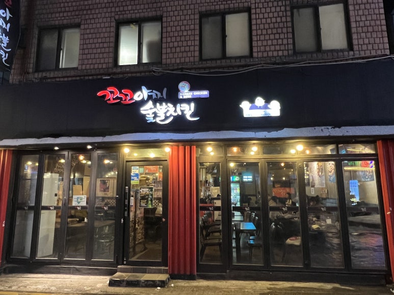 꼬꼬아찌고대점 이미지