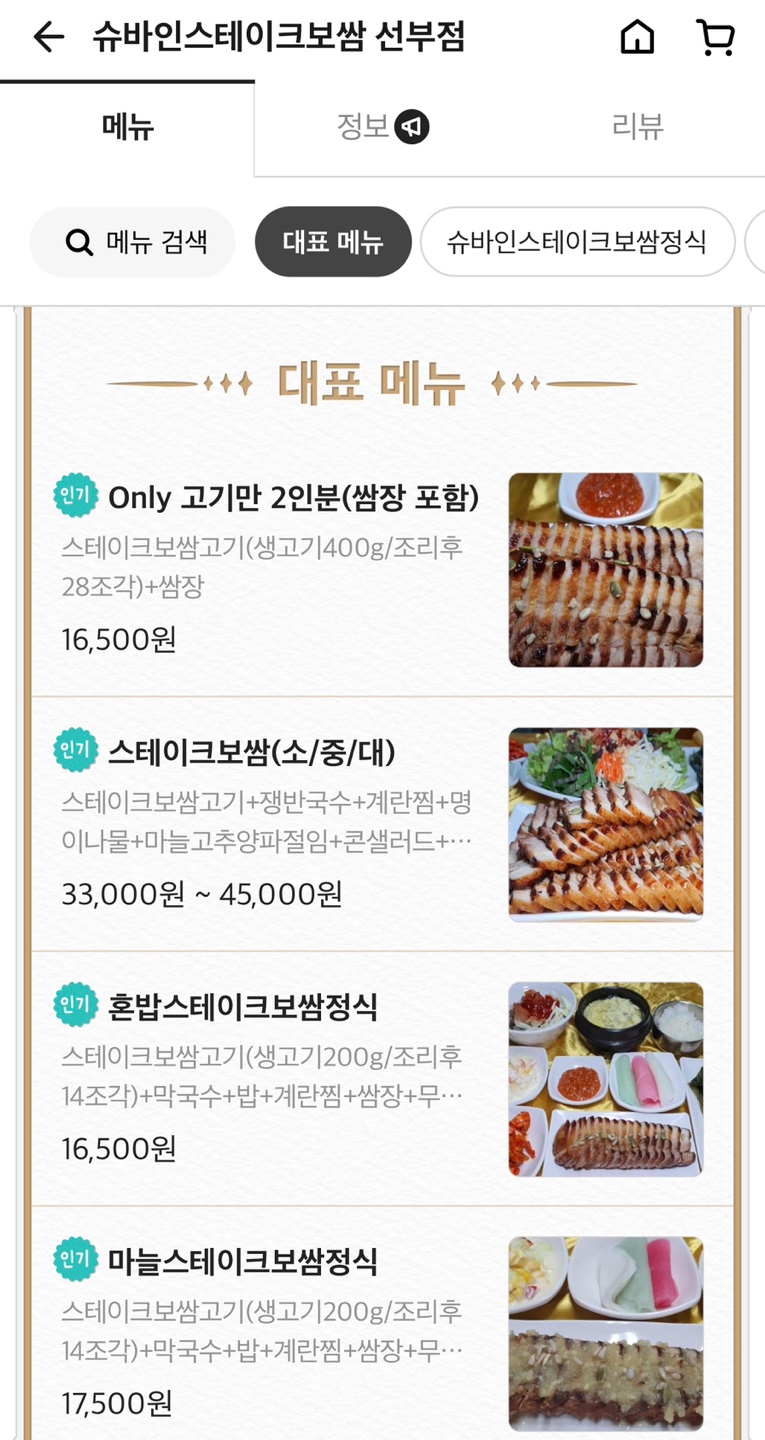 슈바인스테이크보쌈 이미지
