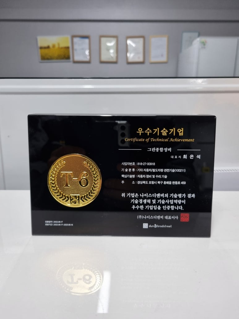 그린종합정비 이미지