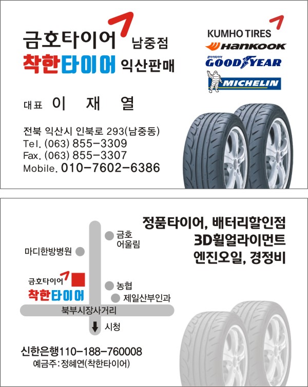 휠타이어할인판매점 이미지
