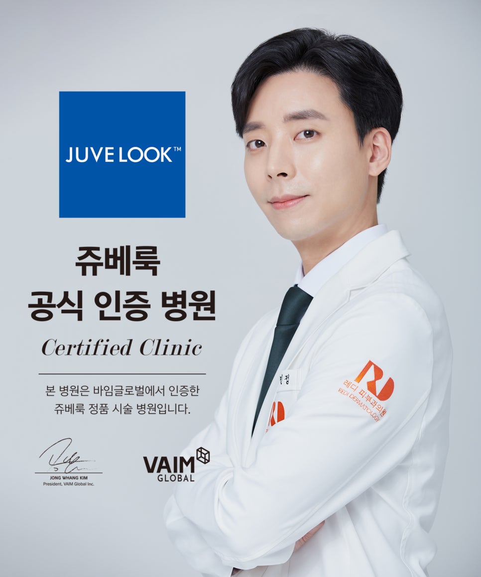 레디피부과의원 이미지