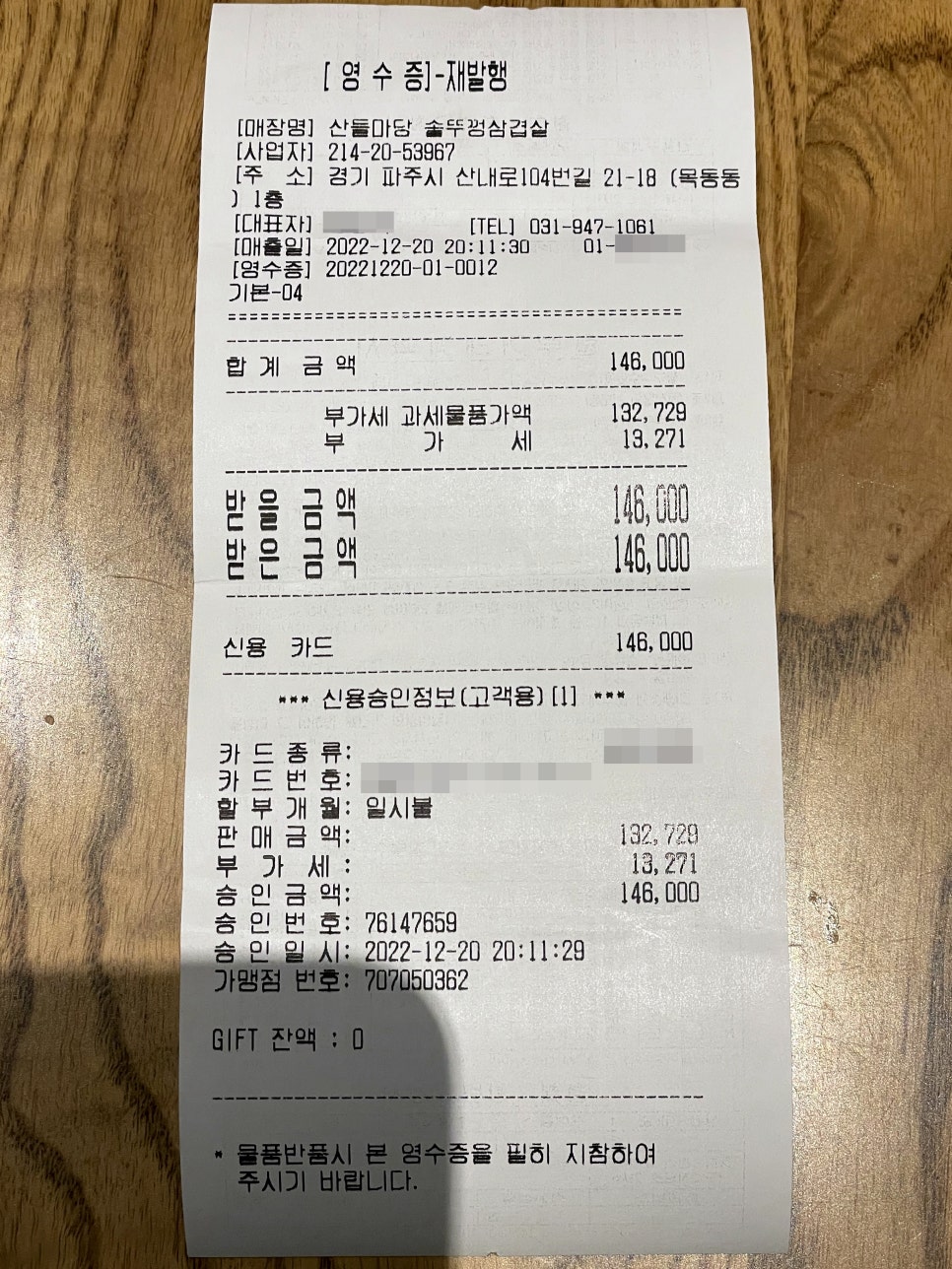산들마당솥뚜껑삼겹살 이미지