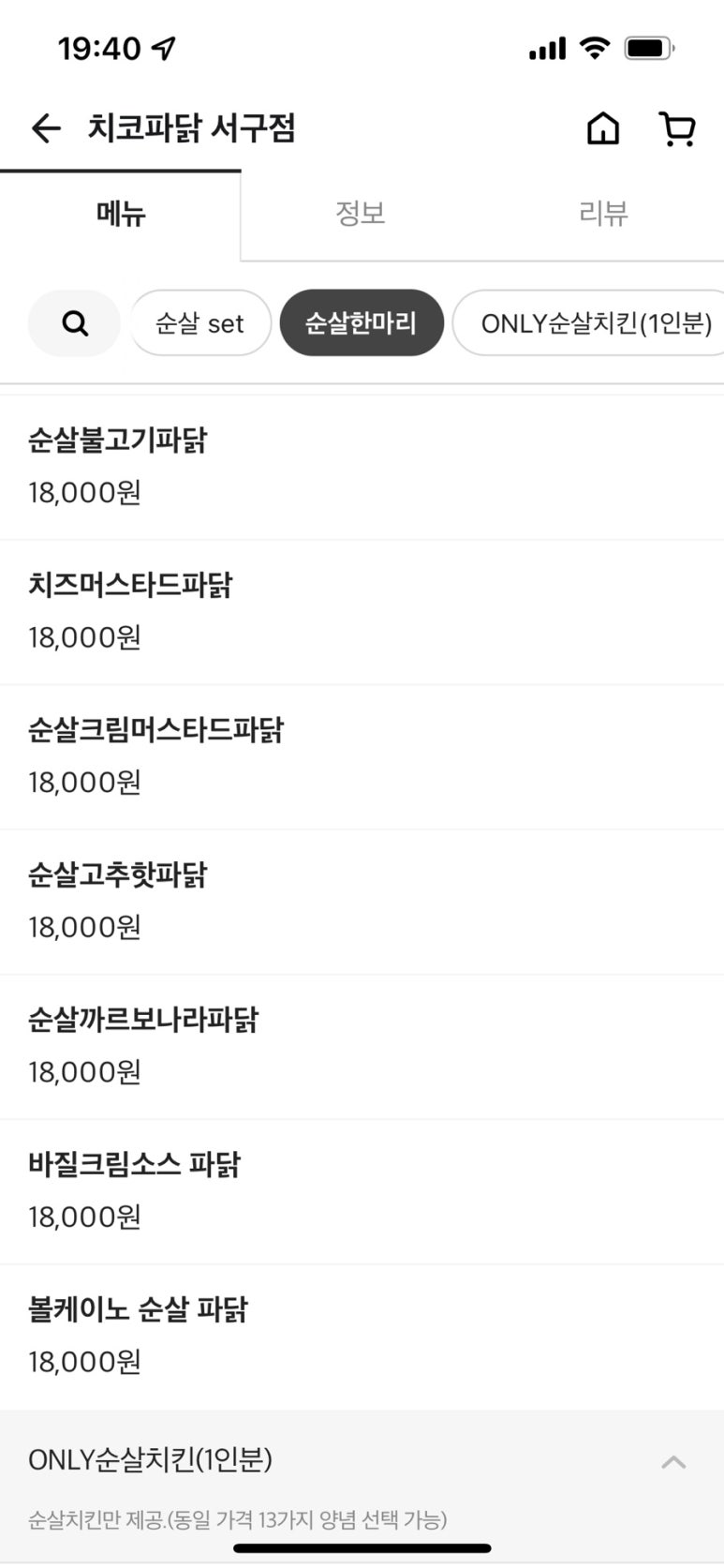 치코파닭 이미지