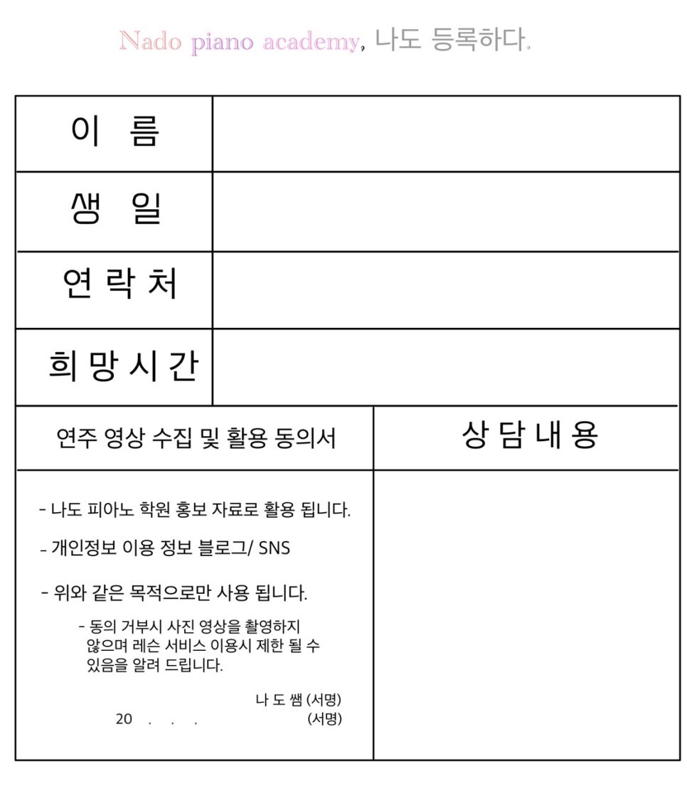 나도피아노 이미지