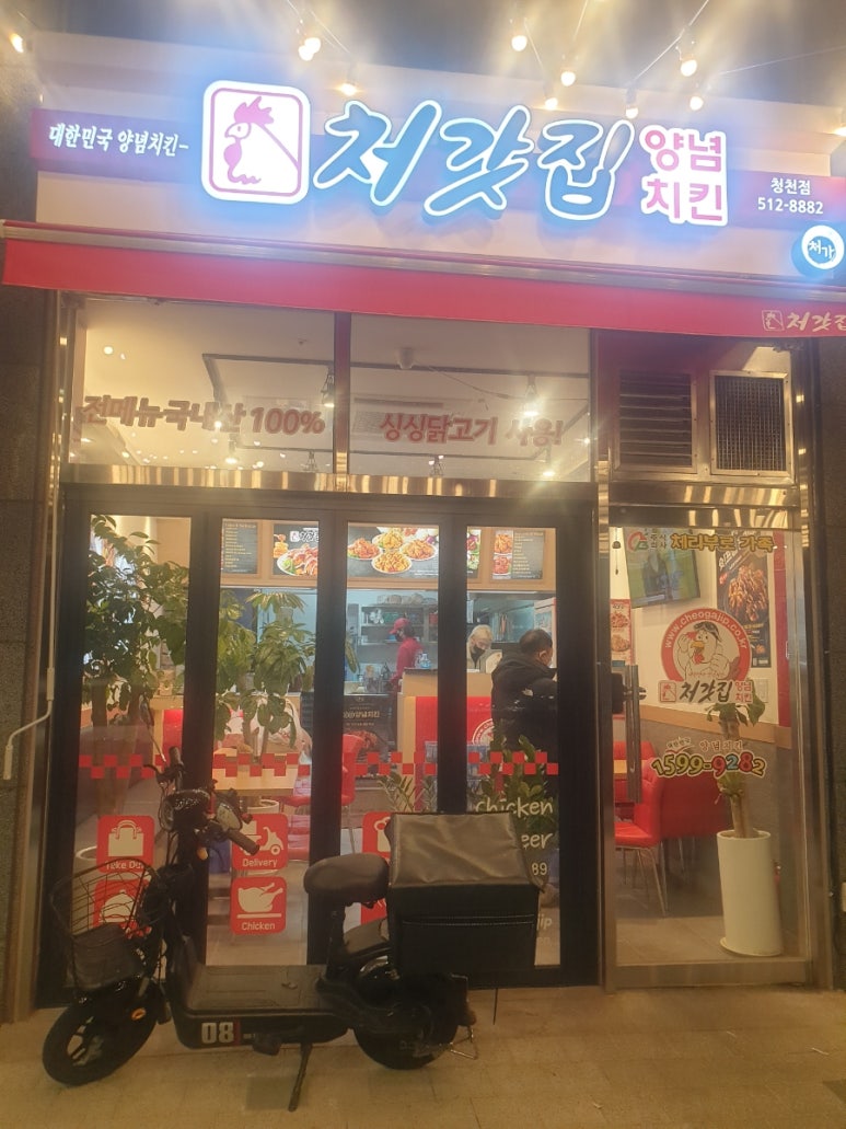 처갓집양념치킨청천점 이미지