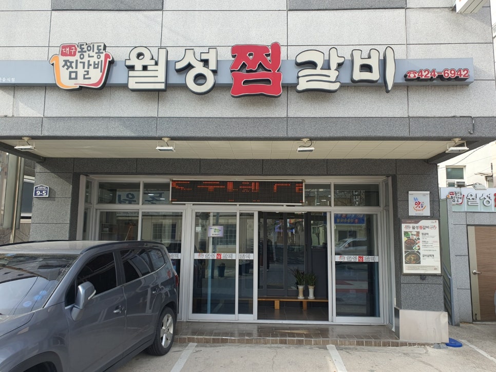 월성찜갈비 이미지