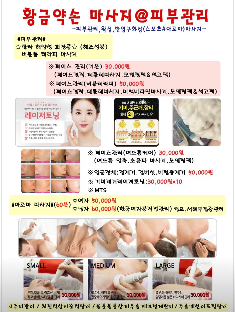 황금마사지 피부관리 이미지