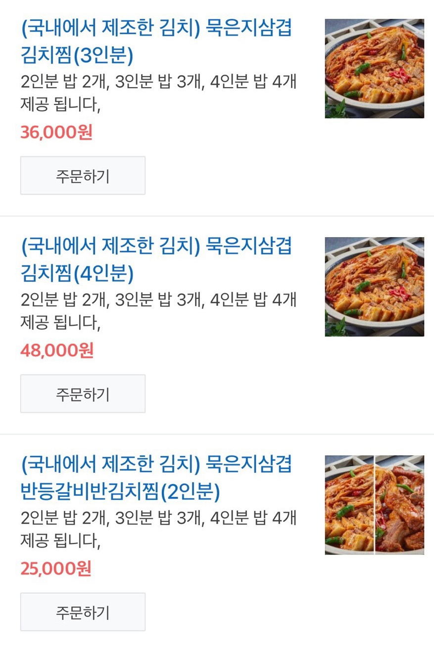 대박삼겹김치찜 이미지