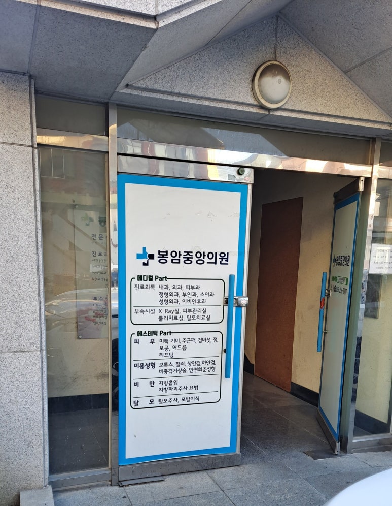 봉암중앙의원 이미지