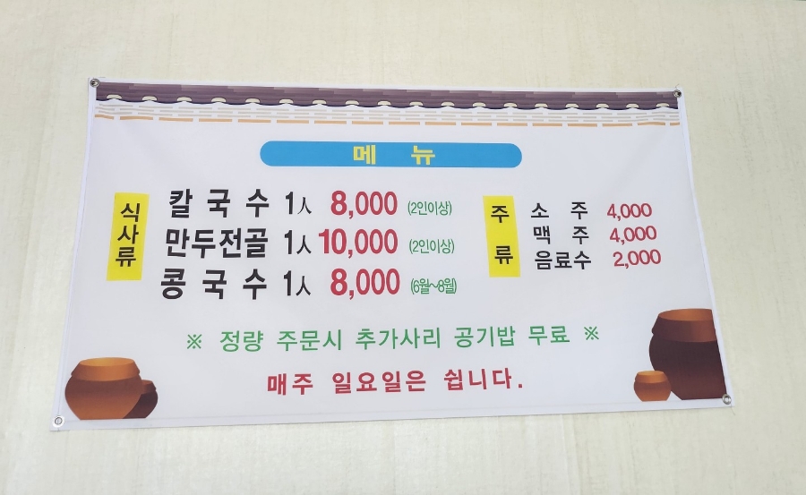 대술칼국수 이미지