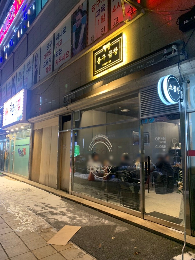 용구곱창 이미지