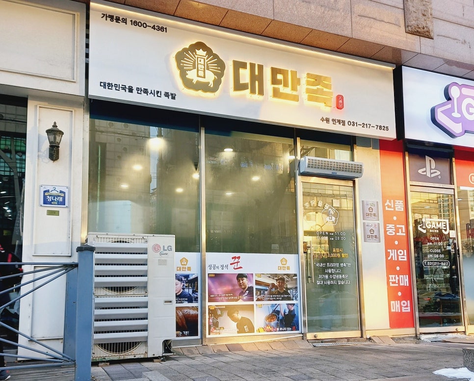 대한민국을만족시킨족발 이미지