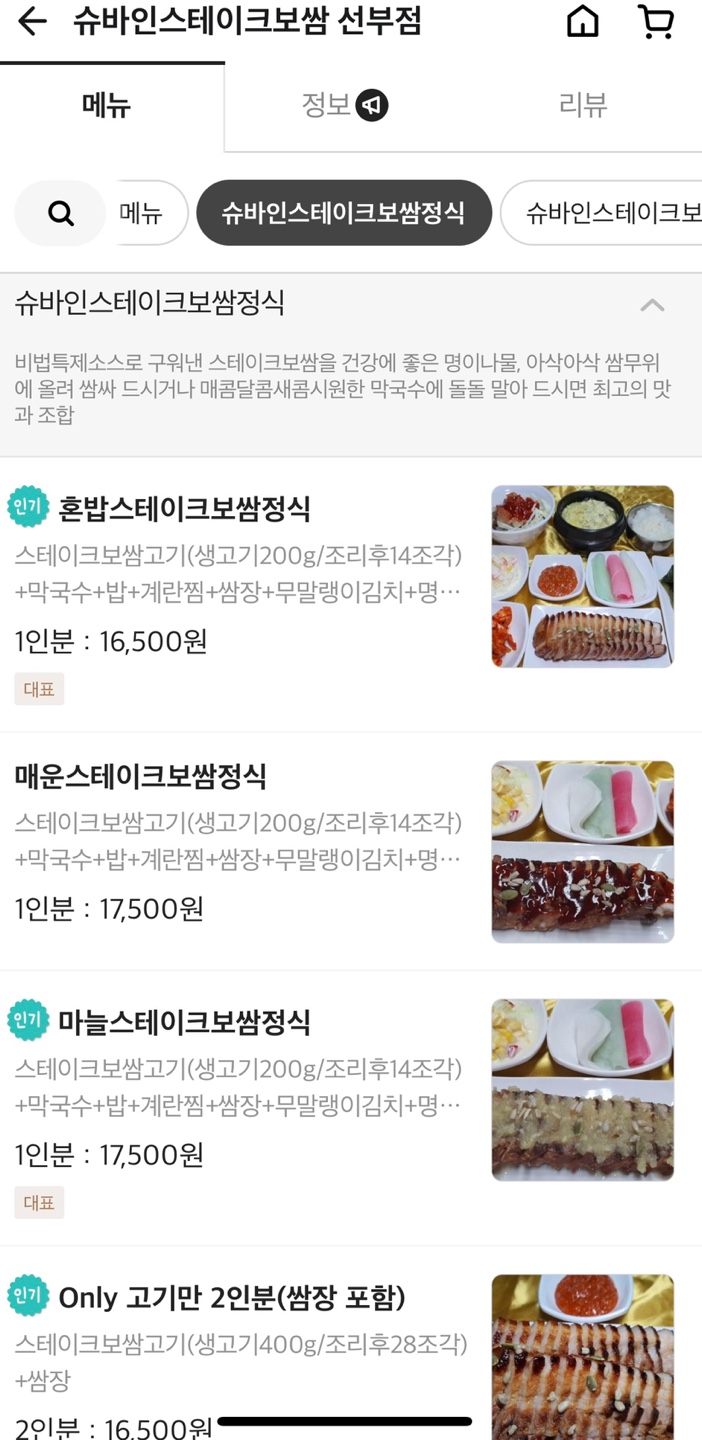슈바인스테이크보쌈 이미지