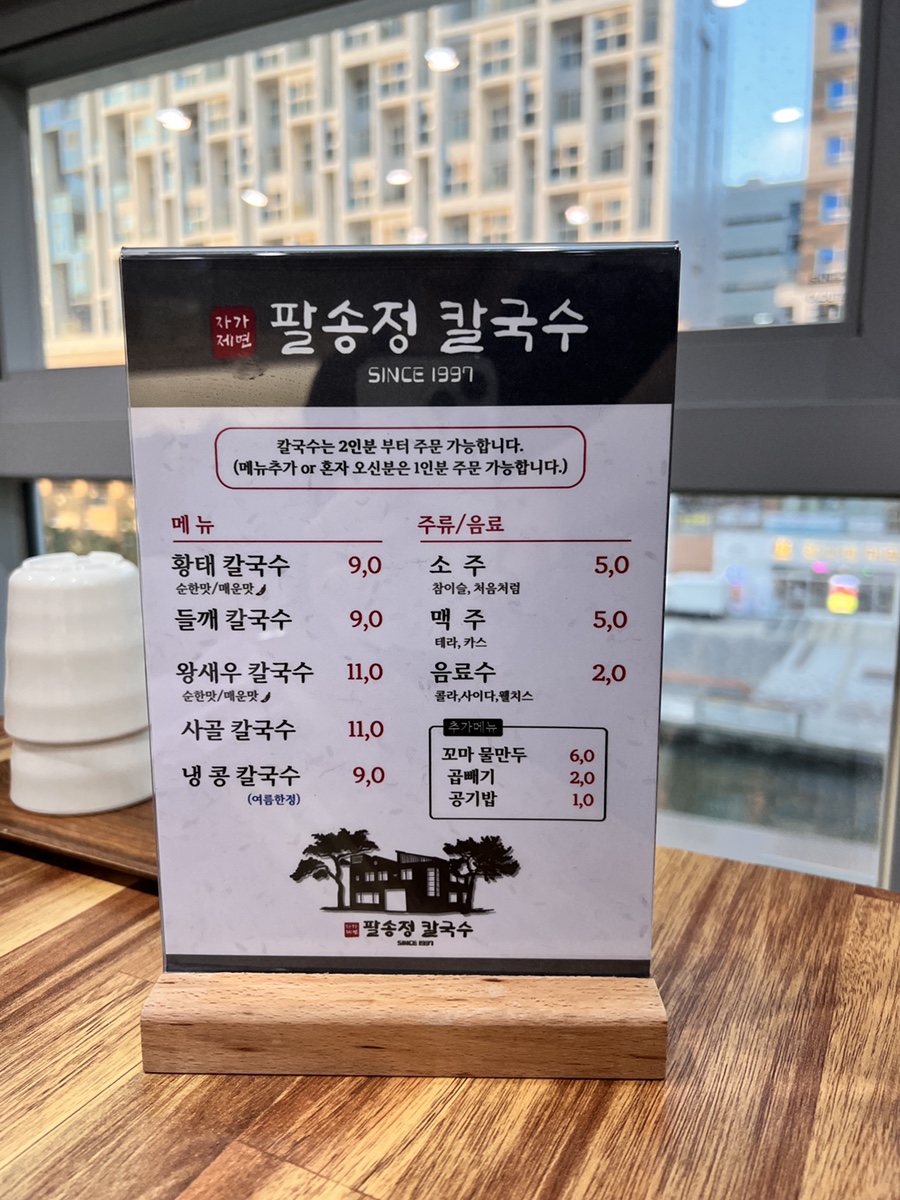 팔송정칼국수 이미지