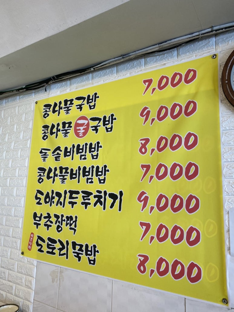정이품 전주콩나물국밥 이미지