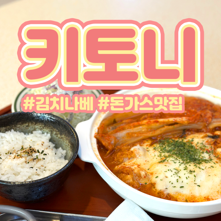 키토니(kitony) 이미지