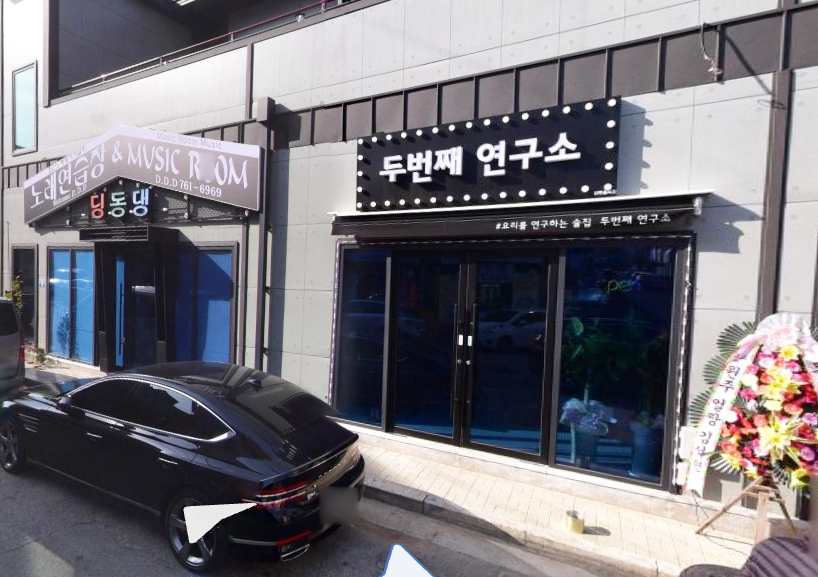 두번째연구소 이미지