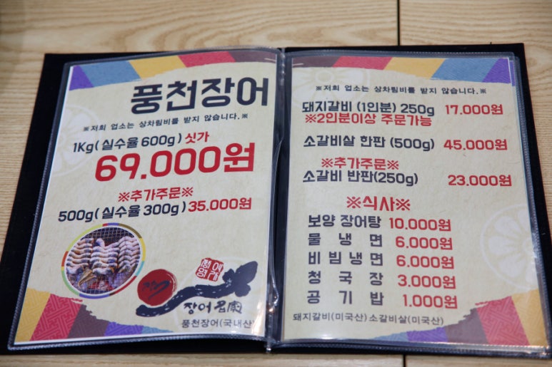 황금산숯불장어 이미지