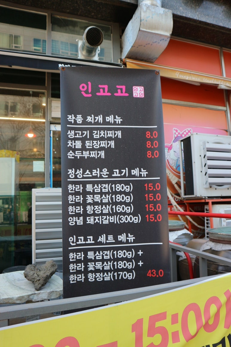 인생은 고기서 고기다(인고고) 이미지
