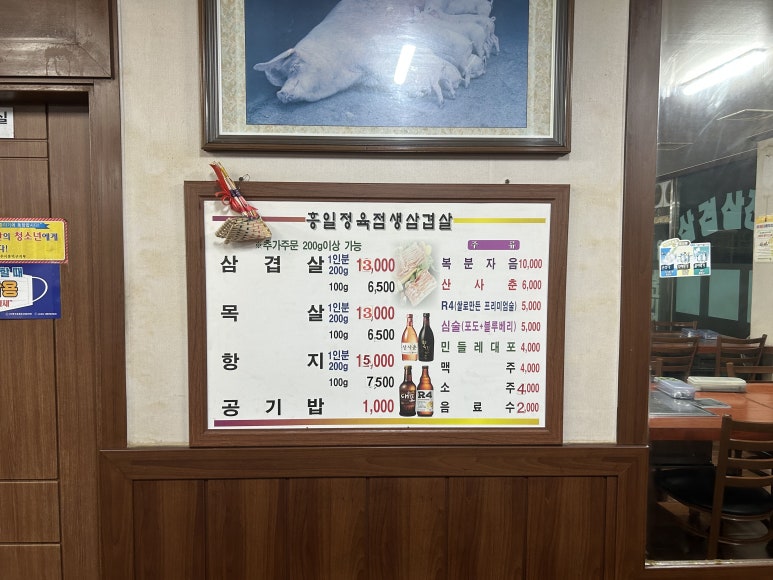 흥일정육점 이미지