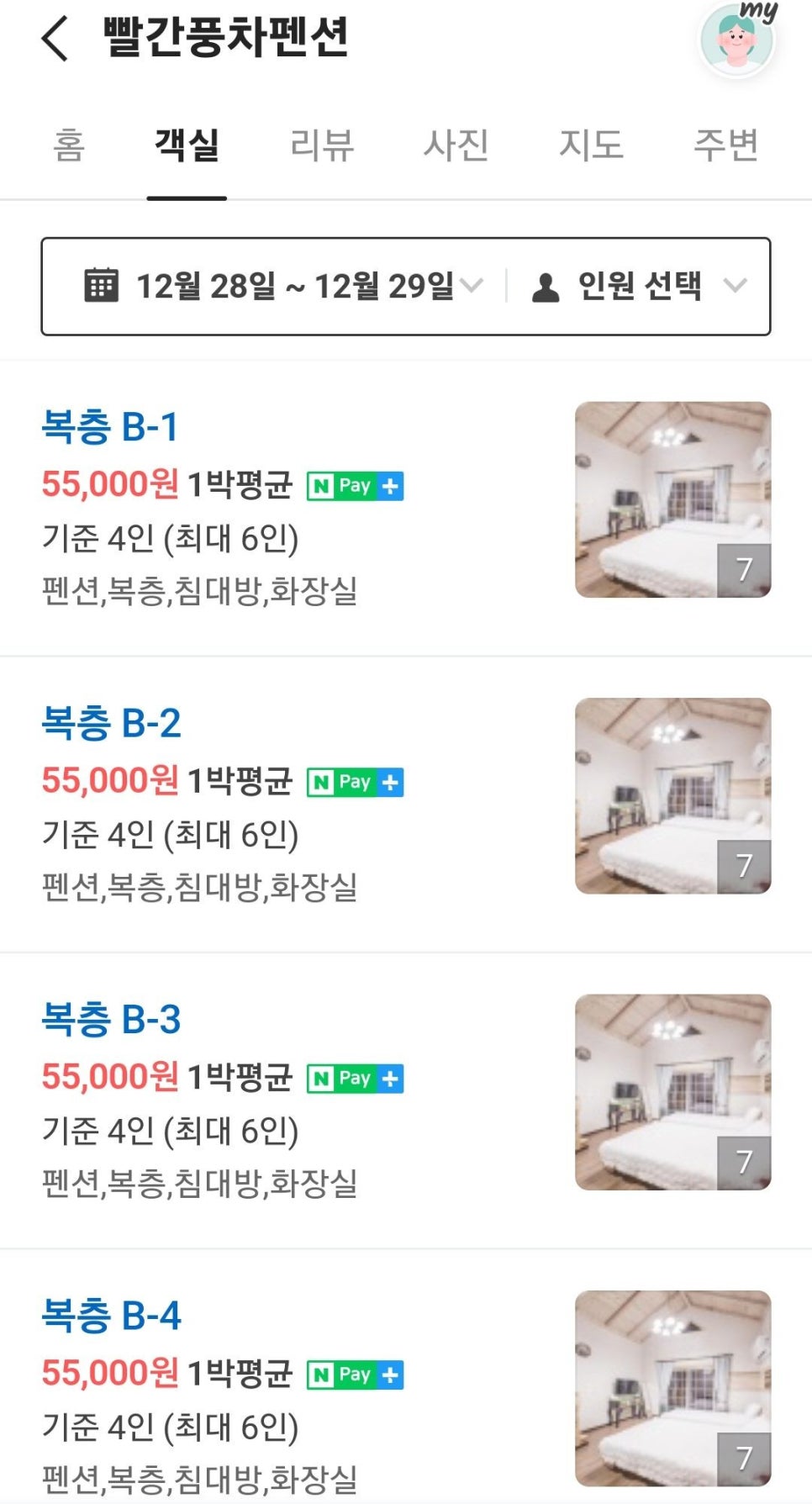 빨간풍차펜션 이미지