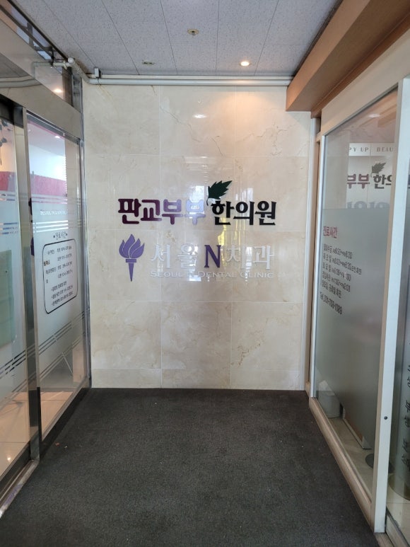 서울N치과의원 이미지