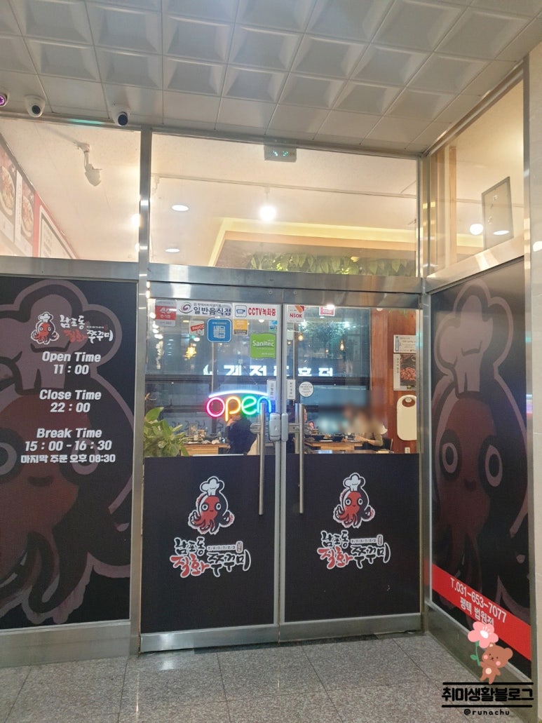 남포동 직화쭈꾸미 법원점 이미지
