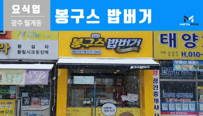 봉구스밥버거광주첨단2지구 이미지