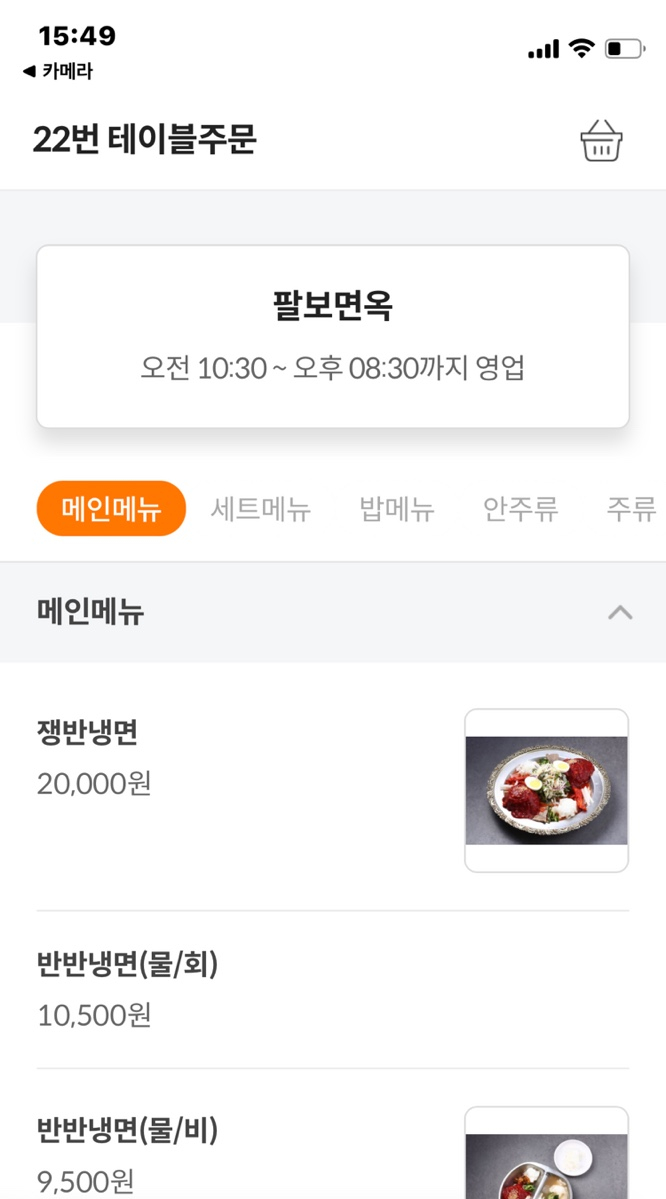 팔보면옥 이미지