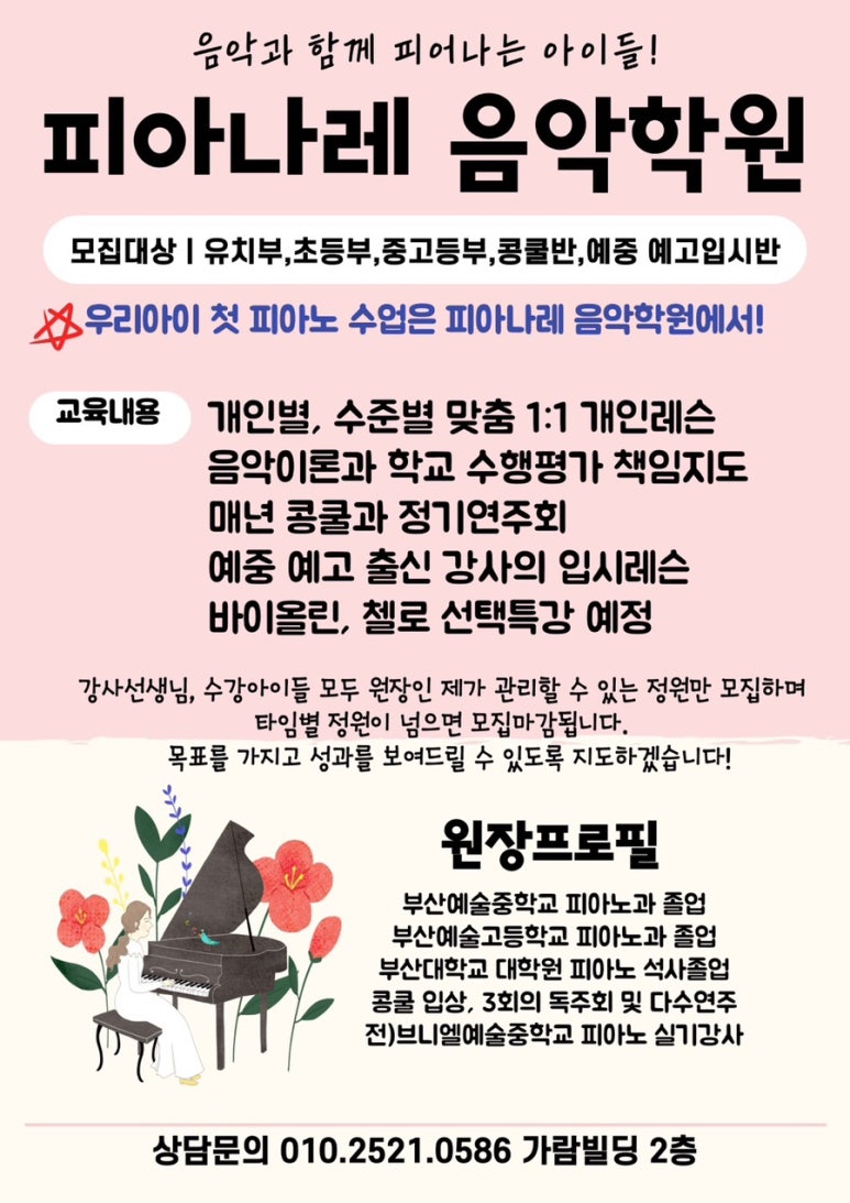 온샘음악학원 이미지