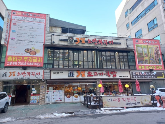 3일소반쭈꾸미 이미지
