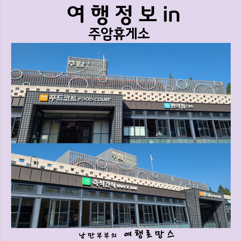 주암충전소순천방향 이미지
