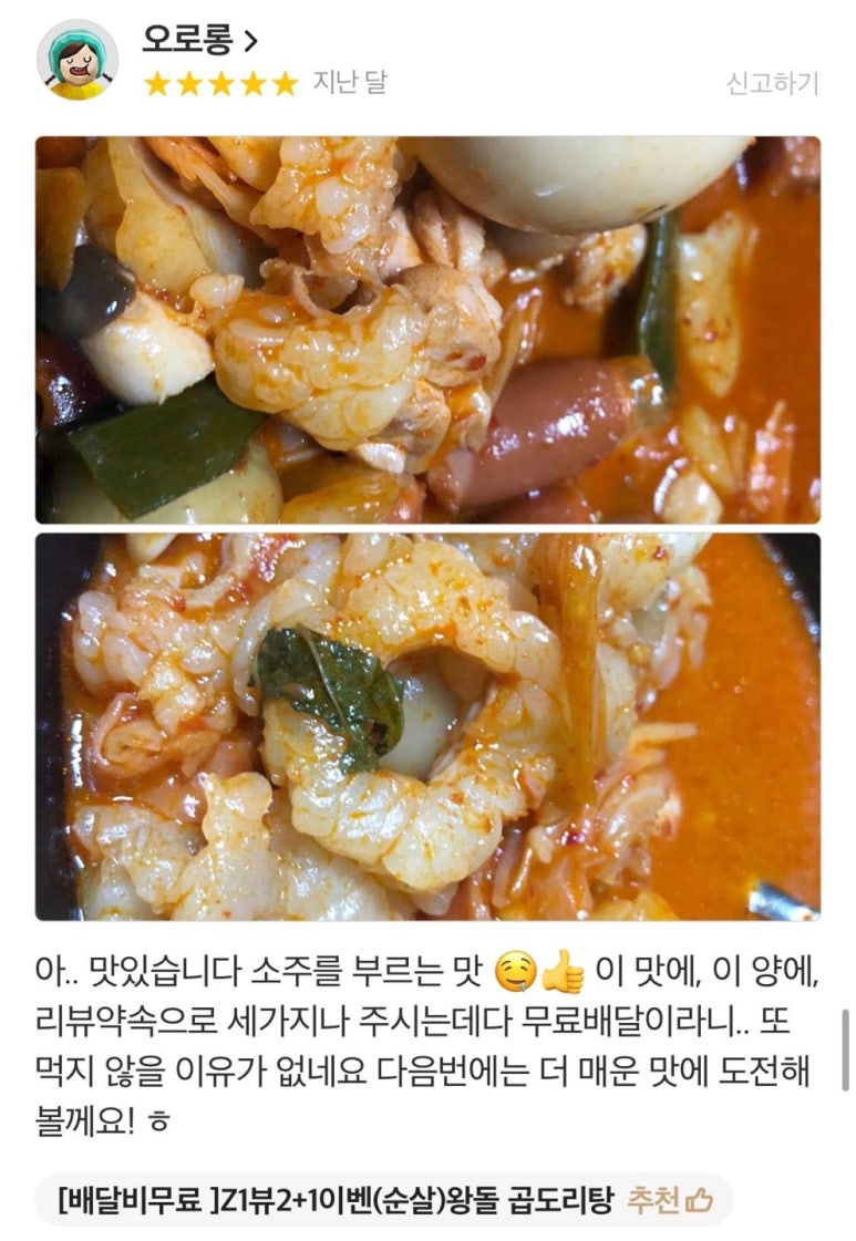 왕돌곱도리탕 이미지
