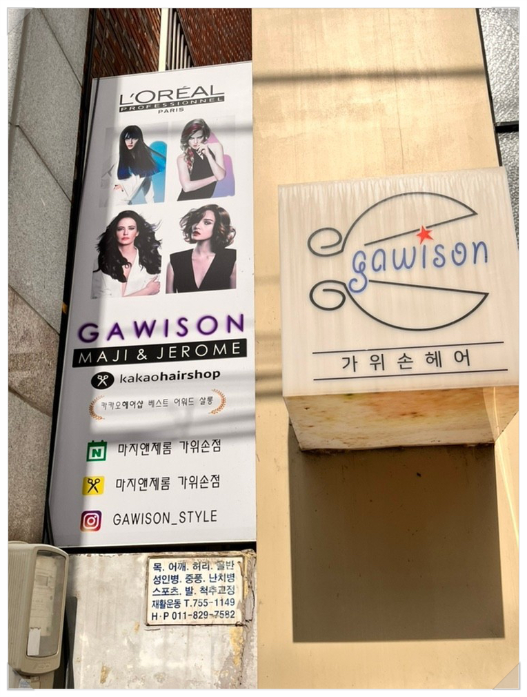 가위손미용실 이미지