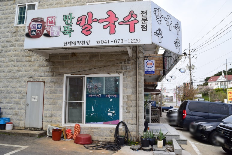 해인칼국수 이미지
