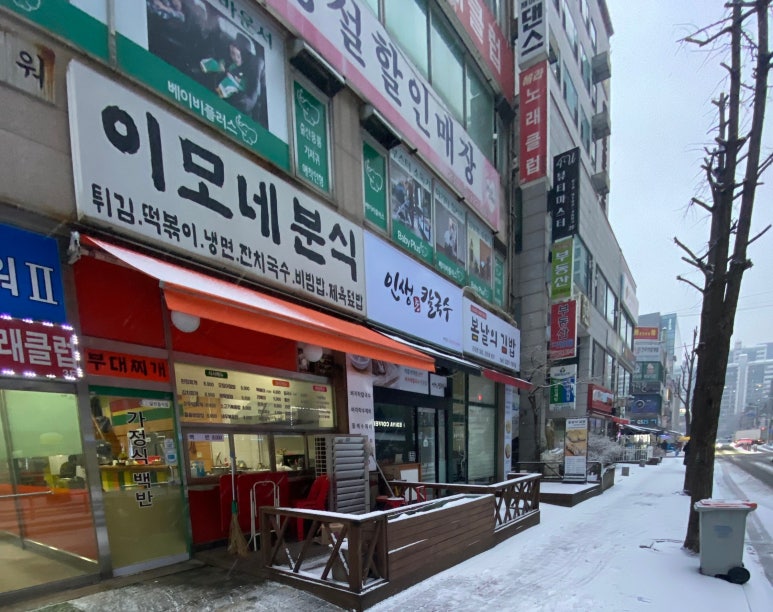 이모네분식 이미지