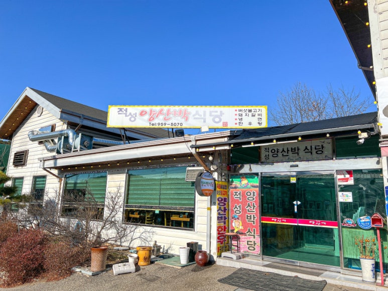 양산박식당 이미지