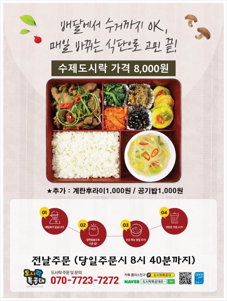 맛있는도시락 이미지