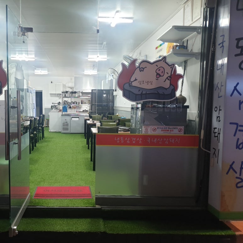 삼호냉삼 이미지