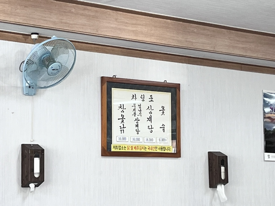 옥하참옻닭식당 이미지