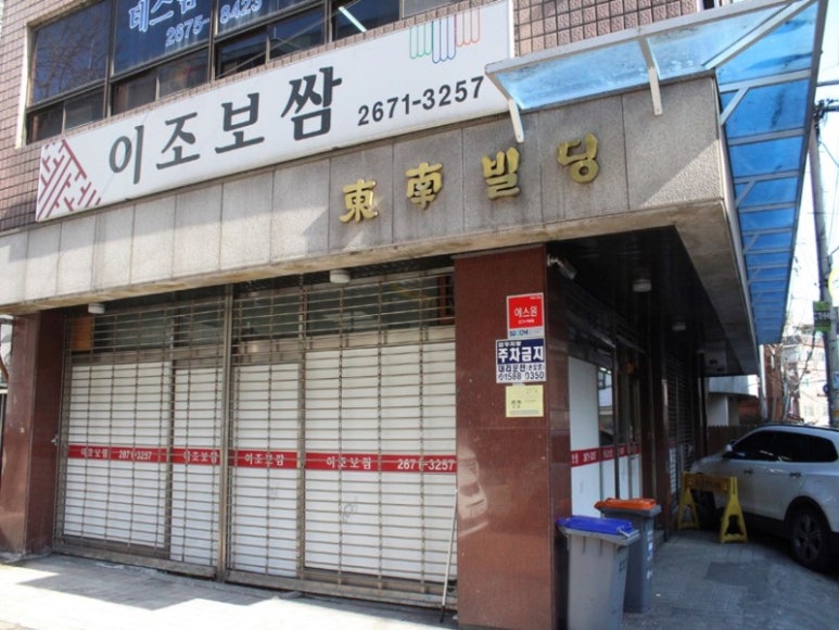 이조보쌈 이미지