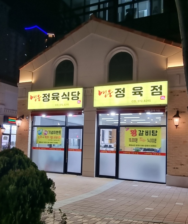 영웅정육식당 이미지