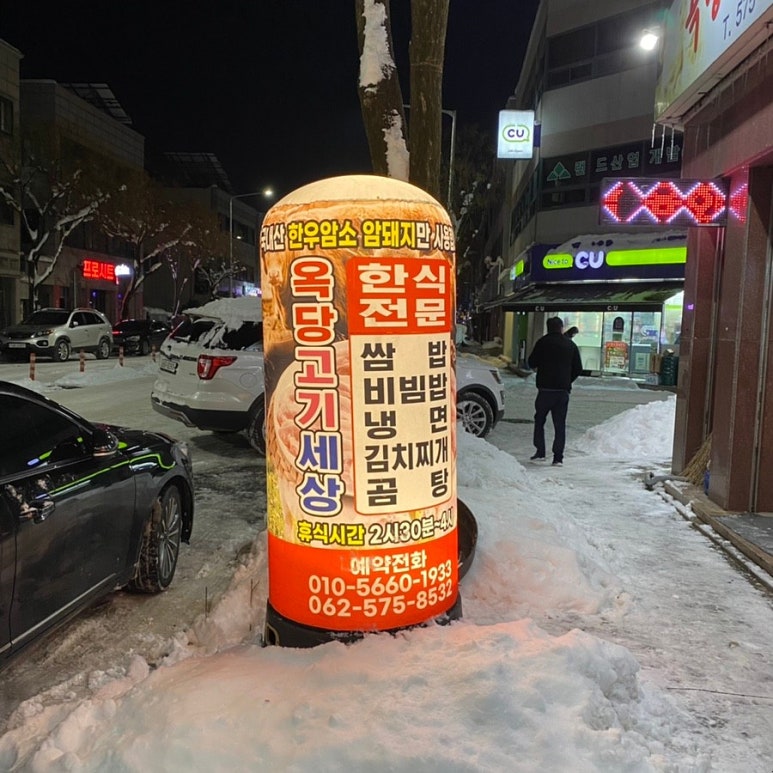 옥당고기세상 이미지