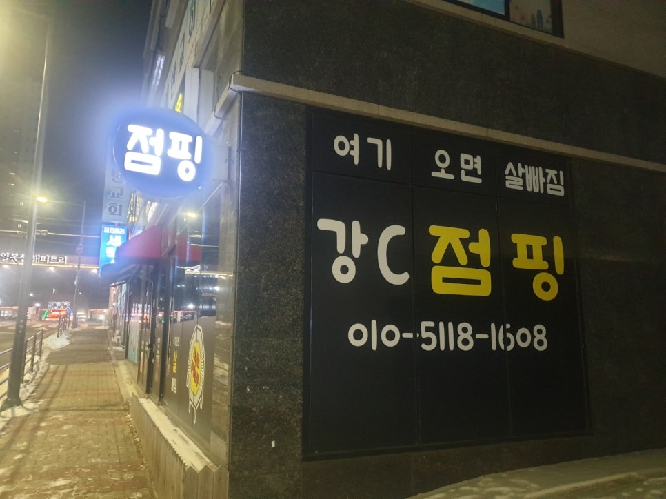 강C점핑 이미지