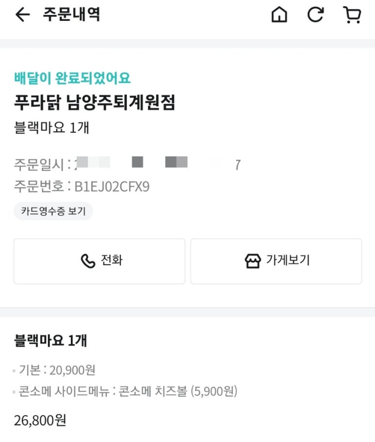 푸라닭남양주 이미지