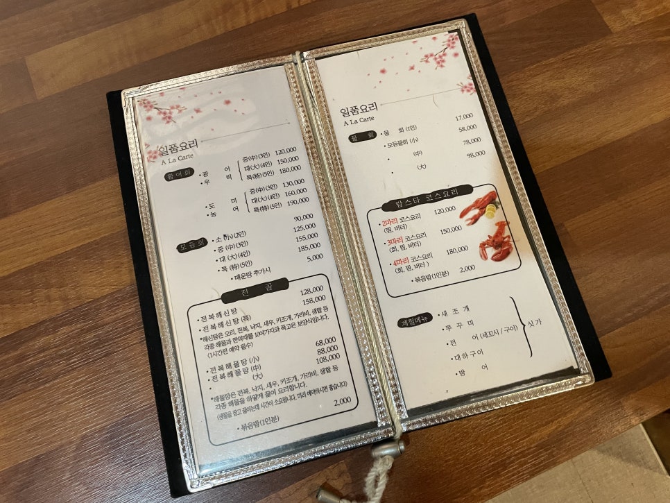 유성횟집 이미지